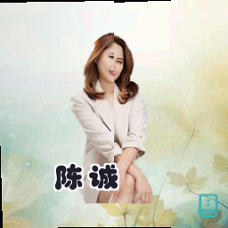 陈诚