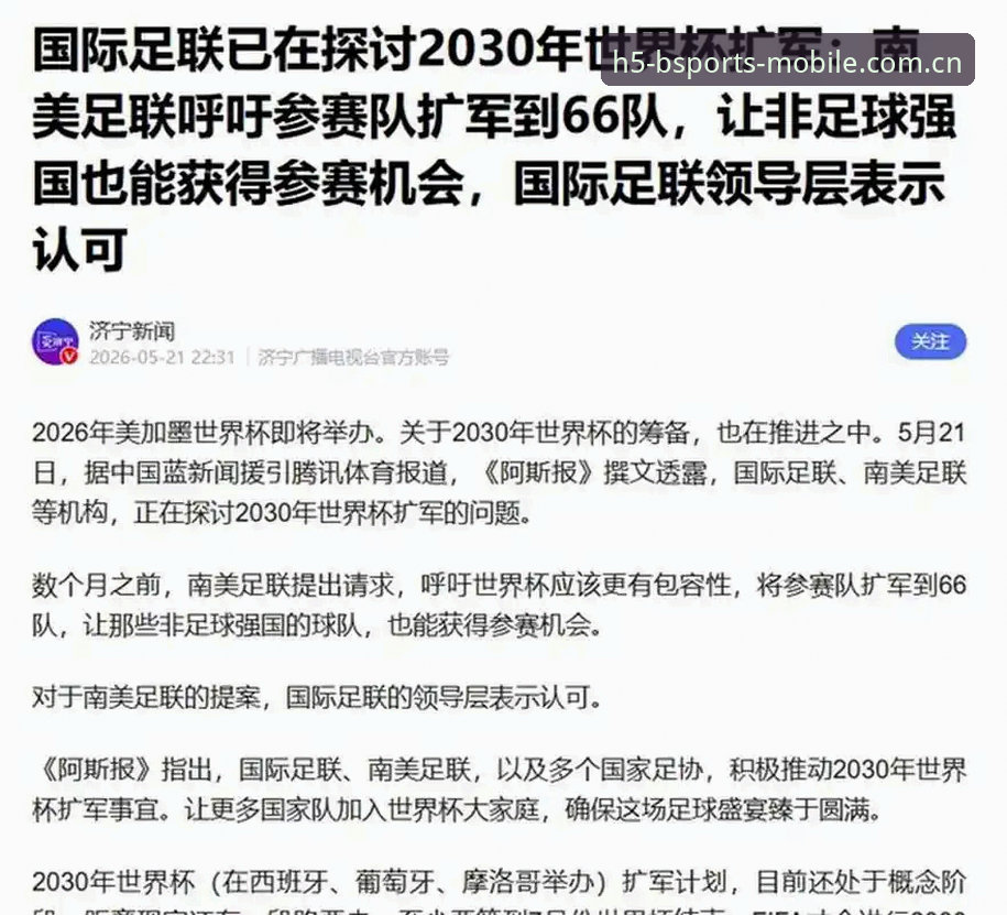 B体育app下载 世界杯扩军至66队,对中国男足意味着什么新机遇?